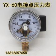 上海联力直接式电接点压力表yx60真空，表水压表带控制0-11.6mpa