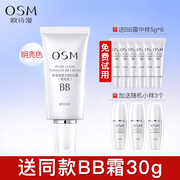 欧诗漫珍珠白bb霜持久遮瑕隔离保湿裸妆粉底液女