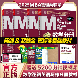 新华书店正版 MBA、MPA