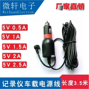 12-24v转5v1a1.5a2a2.5a3a车载行车记录仪电源线充电线弯头线