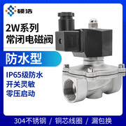 户外防水不锈钢电磁水阀220v24v气阀进水控制水用常闭开关46分1寸