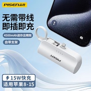 品胜迷你充电宝2024年自带线超薄小巧便携4500毫安容量适用苹果手机，手表耳机iphone151413pro移动电源