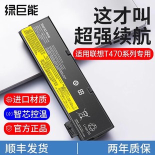 绿巨能适用于联想ThinkPad T470 T480笔记本电池 T410 T430 T420 T570 T580 X280 E480 X230/240内外置电池