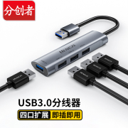 usb扩展器3.0集分线器，转换头多口usb笔记本电脑，2.0拓展坞插