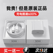 30W快充苹果15充电器头适用iPhone14promax手机数据线原TypeC一套装PD20W插头13/12plus闪充ipad专用XR冲