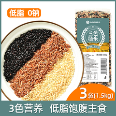 三色糙米3斤杂粮黑米粗粮健身红米