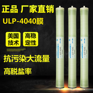 4040反渗透ro膜大流量净水器滤芯4/8寸8040ULP4021水处理工业RO膜