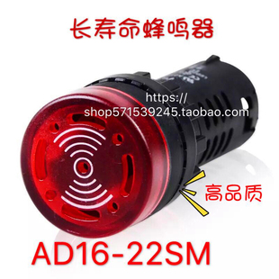 ad16-22sm红色蜂鸣器12v380vad16-22sm闪光报警器24蜂鸣器220v