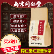 南京同仁堂红豆薏米茶赤小豆芡实去湿气调理湿胖网