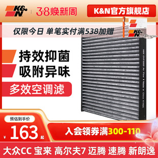 kn空调滤芯格清器dvf3000适用奥迪，a3q3大众cc朗逸高尔夫7速腾