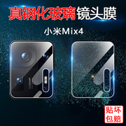 适用小米Mix4镜头膜MIX4后置摄像头保护膜MXI4手机钢化膜MIUI相机防刮5g玻璃镜头圈MX4全包镜片后盖贴膜防爆