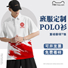 班服polo衫定制印字学生毕业短袖订制企业工作服高考文化衫印logo