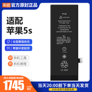 适配苹果5s电池，iphone5s大容量电板掌诺原厂a9增强续航版