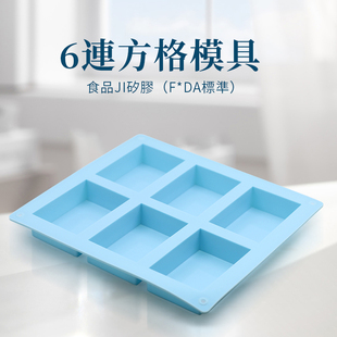 6连方格模具diy手工皂硅胶，模具长方形皂模香皂，肥皂模冷皂六孔模