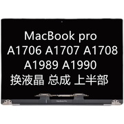 苹果笔记本MacBooK Pro A1989 A2159A2289A1706A1708液晶屏幕总成