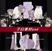 婚礼设计效果图紫色异型个性婚礼分层生日宴宝宝宴派对会展布置