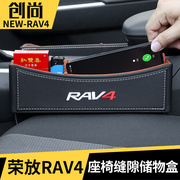 专用于丰田荣放rav4座椅缝隙，储物盒内饰改装车，内用品收纳盒置物盒