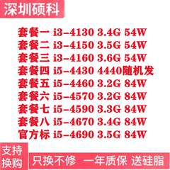 i34130 4150 i5 4590散片4570 4670 4690 4430 4460四核1150针CPU