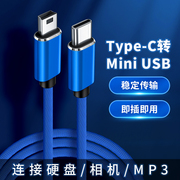 Typec转miniusb数据线mp3/4键盘行车记录仪5P移动硬盘T型适用于苹果电脑华为小米联想笔记本平板单反相机佳能
