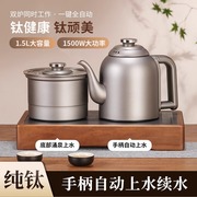 高端纯钛煮茶炉煮茶器全自动上水泡茶桌嵌入式茶台电热烧水电茶壶