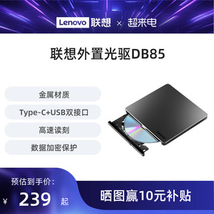 联想db85外置光驱，8倍速type-c双接口，usb铝合金dvd刻录机