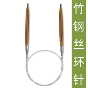 竹子钢丝环形棒针，编织手工工具毛线编织钩，针织毛衣围巾毛线针