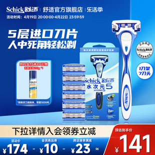 Schick/舒适水次元5剃须手动刮胡男士剃胡专用刮修面