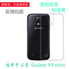 适用于三星galaxys4mini透明硅胶软壳全包，壳专用手机后盖壳软套合身百搭薄套耐磨透光好裸壳不易黄防摩擦套