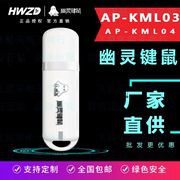 幽灵键鼠AP-KM04/1B/03飞易来单头双头按键精灵USB硬件控制盘盒子