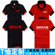 夏季途虎养车工作服短袖，t恤纯棉定制汽车美容保养文化衫印字logo