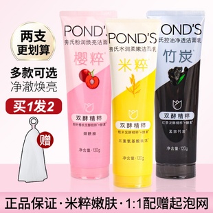 ponds旁氏米粹洗面奶旁萃氨基酸洁面乳泡沫竹炭油皮学生男女120g