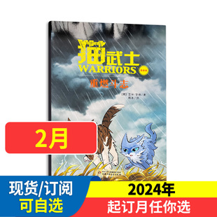 猫武士杂志2024年全年/半年订阅 周期图书六册全套猫武士中小学生课外兴趣阅读动物奇幻小说青少年课外阅读科普杂志