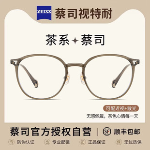 专业网上配蔡司镜片，茶色近视眼镜框超轻女款防蓝光，可配度数眼睛架