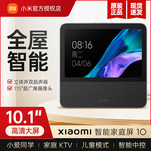 小米智能家庭屏，10英寸xiaomi小爱触屏音箱，小爱同学蓝牙音响ai闹钟