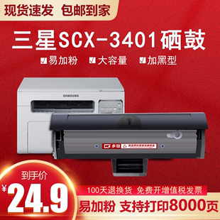三星SCX3401硒鼓ML2161 ML2165 3405 3400打印机墨盒粉盒D101S