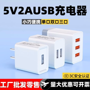 适用于安卓苹果vivo华为oppo小米平板手机数据线2.4A多孔快充电器头5V1A2A单头双口usb插头暖手宝台灯通用头