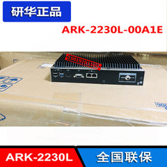 无风扇ARK-2230L工控机四核j1900