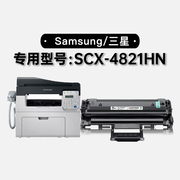 三星SCX-4821HN黑白激光多功能打印机一体机硒鼓墨粉盒专用碳粉仓