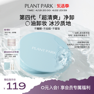 plantpark植方卸妆(方卸妆)霜痘肌，深层清洁温和油敏感肌卸妆膏乳啫喱