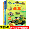 有趣的情景认知绘本共2册精装硬壳绘本3-6岁幼儿园儿童启蒙认知科普百科全书男孩喜欢航空，与航天舰船无ar情景互动介意慎拍!