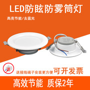 led筒灯6寸防雾水9w4寸12w20w嵌入式天，花灯孔灯白光中性光防眩光