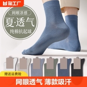 袜子男中筒袜夏季薄款100%纯棉，纱线防臭吸汗网眼，款短袜男士西装袜