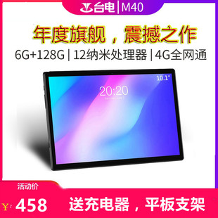 台电M40 10寸安卓10插卡4G上网通话游戏学习智能网课超清平板电脑