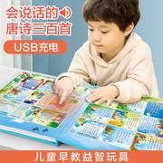 唐诗三百首点读发声书幼儿早教机儿童诗歌点读发声书国学启蒙经典唐诗300首撕不烂早教机幼儿园3-6岁益智玩具小孩古诗有声学习机