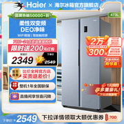 海尔电冰箱家用473L对开双开门风冷无霜变频超薄