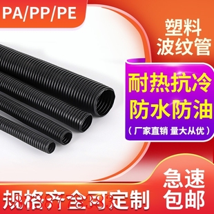 PE大波纹管PA尼龙PP防水阻燃螺纹管穿线软管PE电线缆保护套线管