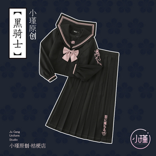 小瑾原创日系正统jk制服，裙黑白玫瑰骑士，双子暗黑不良长裙套装