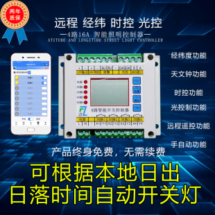 无线GPRS远程时控回路照明模块4路经纬度路灯遥控控制器光控开关