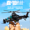 正版陆军军事积木直-10武装直升机战斗飞机男孩拼装益智模型玩具