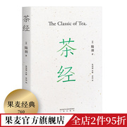 茶经陆羽茶学的百科全书手绘插图，国学经典茶文化茶学知识，中华雅文化易中天果麦出品